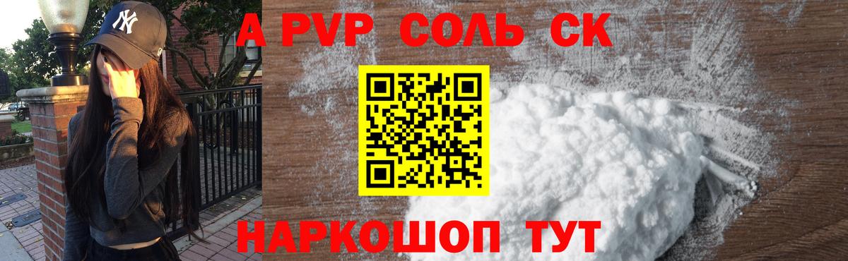 A-PVP крисы CK Минеральные Воды