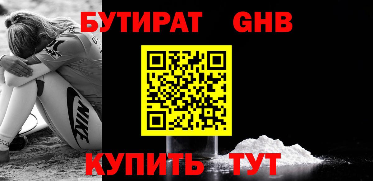 Минеральные Воды  Бутират жидкий экстази  Бутират  Вход с VPN 