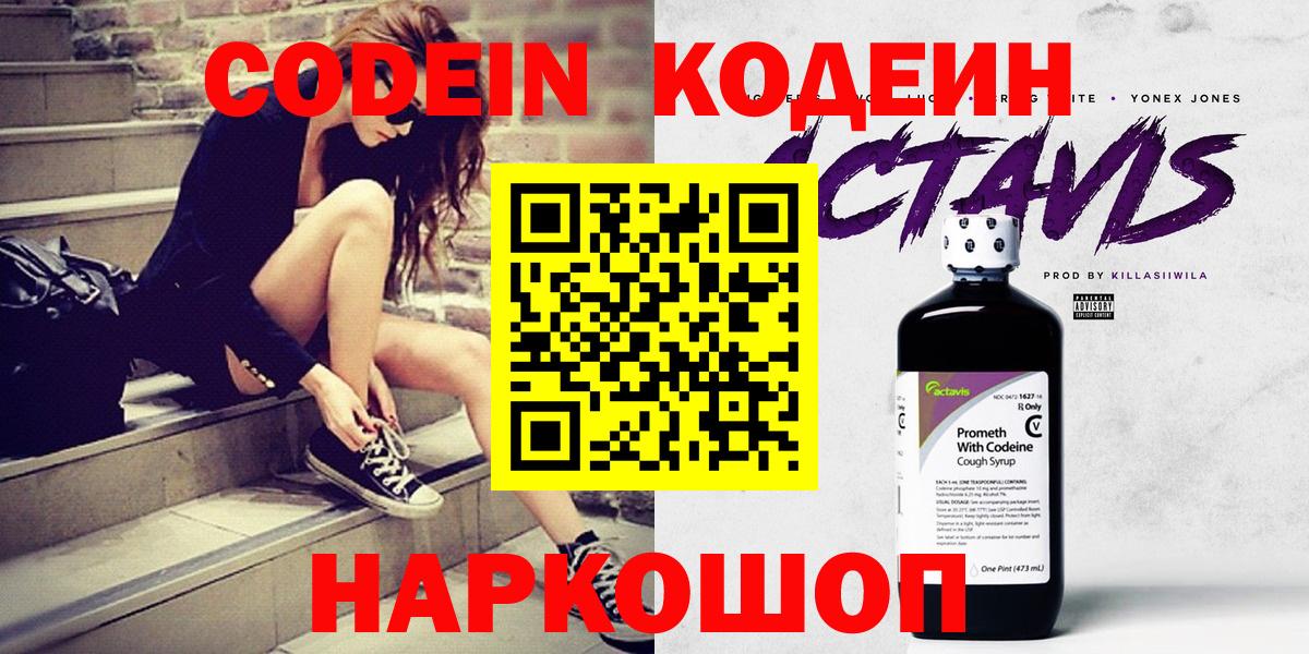 Минеральные Воды  Codein Purple Drank  Вход с VPN  Codein Purple Drank 