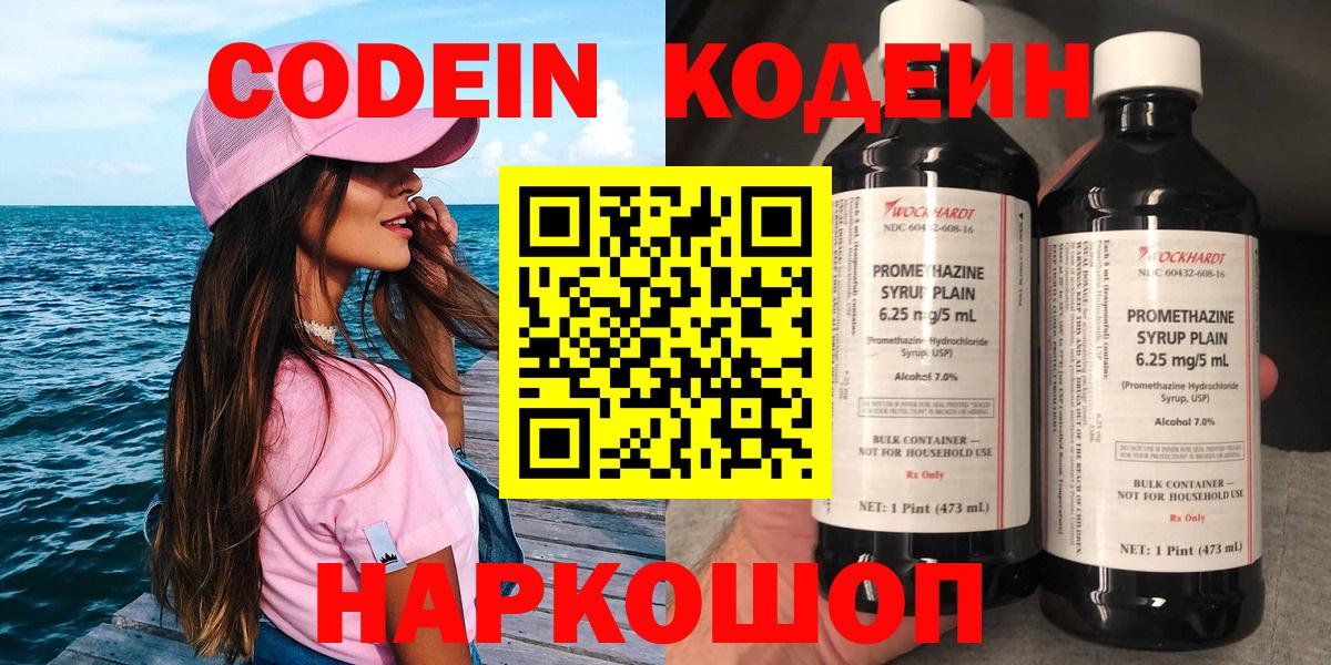 Кодеин Purple Drank Минеральные Воды
