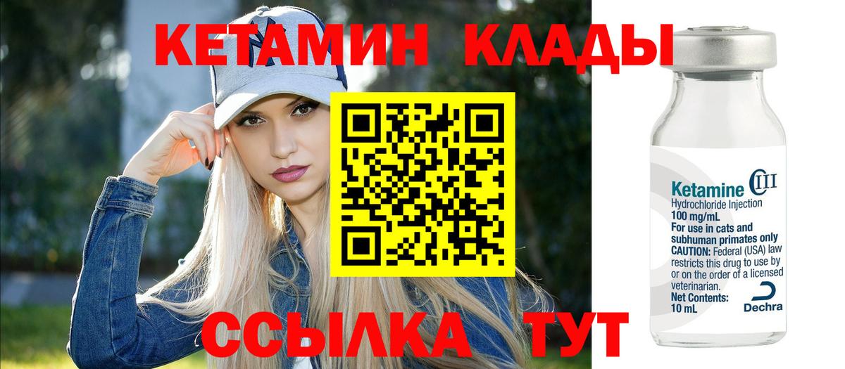 Кетамин VHQ  Вход с VPN  Минеральные Воды  shop формула  Кетамин ketamine 