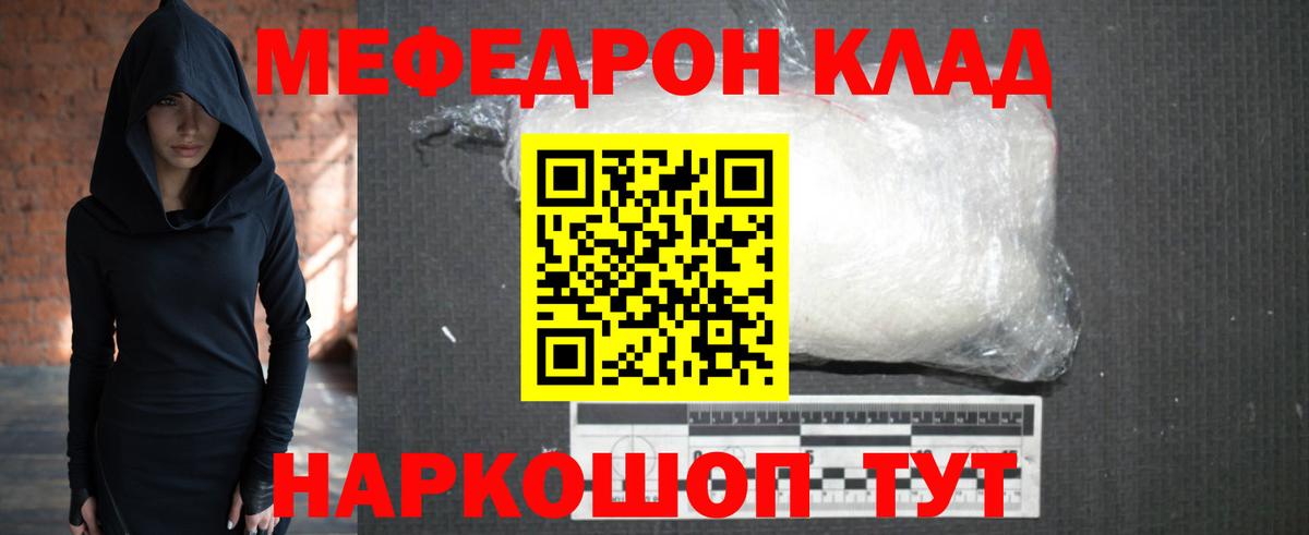 Меф мука Минеральные Воды