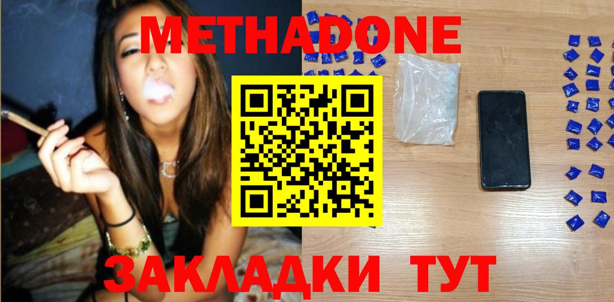 МЕТАДОН VHQ Минеральные Воды